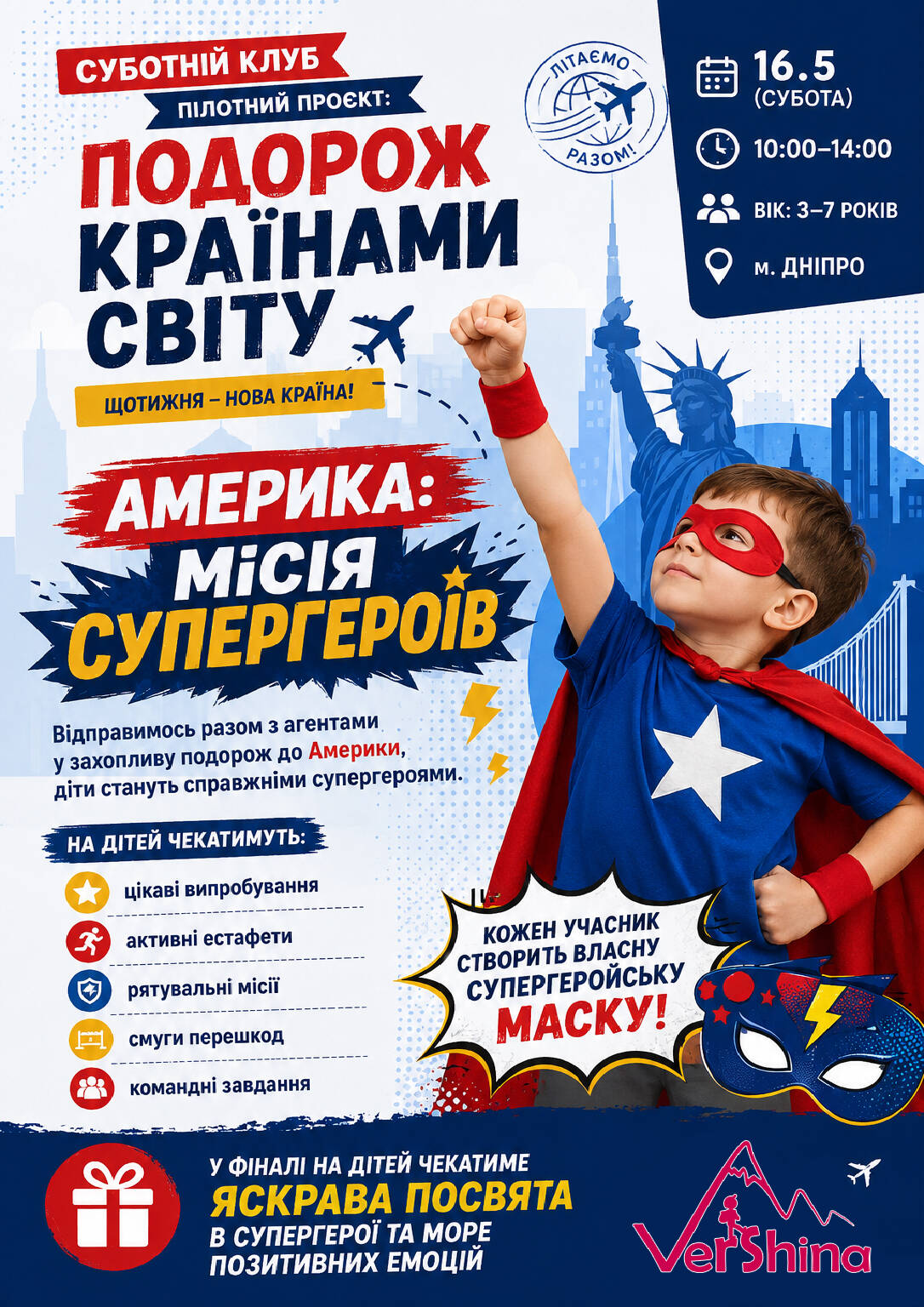 СУБОТНІЙ КЛУБ: Америка, місія Супергероїв!